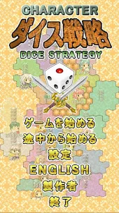 CHARACTER DICE STRATEGY