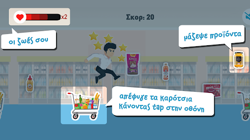 Android application Masoutis Chaser screenshort
