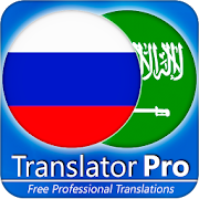 Russian - Arabic Translator ( Text to Speech ) 12.0 Icon