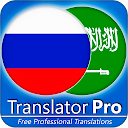 Russisch -Russisch - Arabisch Übersetzer (Translator) 