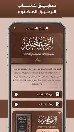 Android application كتاب الرحيق المختوم screenshort