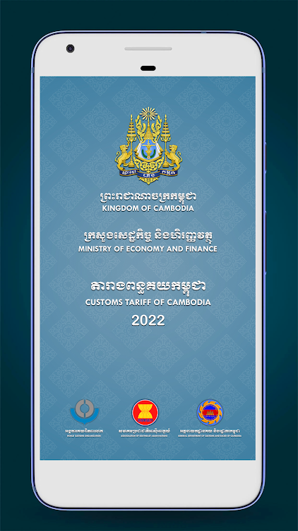 Cambodia Customs Tariff 2022 - 1.0.5 - (Android)