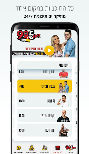 רדיו 99.5 - חם אש Screen 3