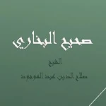 Cover Image of Download صحيح البخاري - الشيخ صلاح الدي  APK
