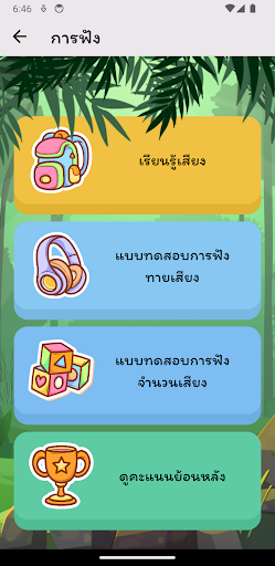 Siriraj Hearing Test Screen 2
