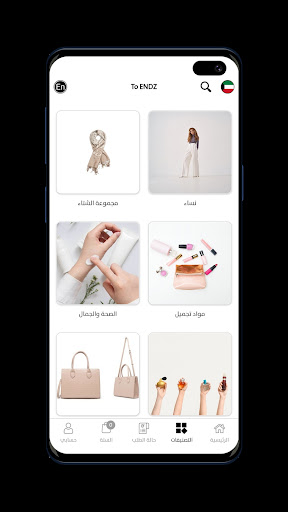 Endz - اندز Screenshot 3 - AppWisp.com