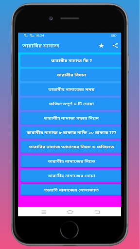 তারাবির নামাজের নিয়ম ও দোয়া Screen 2