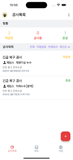 Android application 공사관리매니저 screenshort