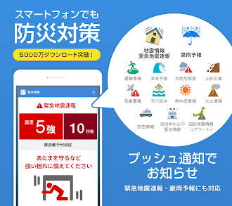 Game screenshot 防災速報 - 地震、津波、豪雨など、災害情報をいち早くお届け mod apk