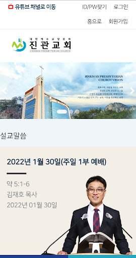 Android application 진관교회 홈페이지 screenshort