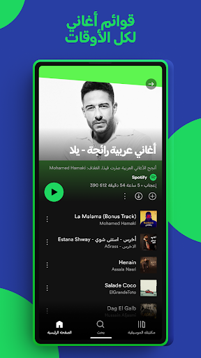 تطبيق Spotify: الموسيقى والبودكاست برو2