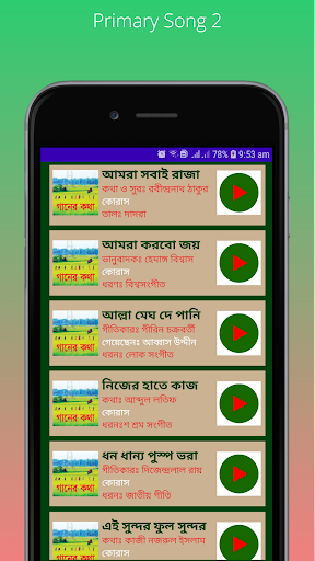 Prathomiker Gaanপ্রাথমিকের গান Screen 2