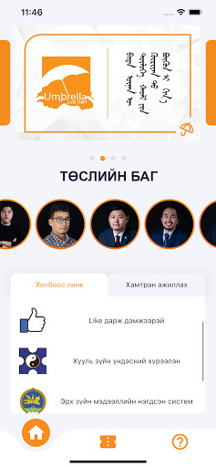 Шүхэр Screen 3