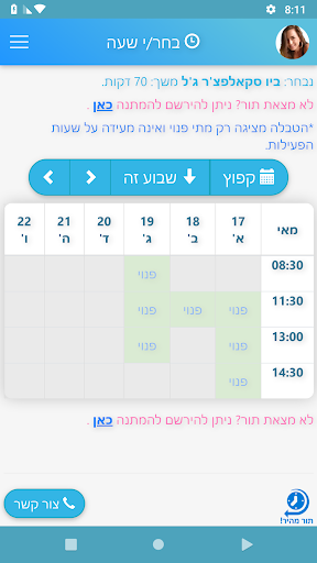 לימור יקוטי Screen 3