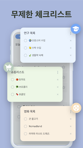 To-Do List - 스케줄 플래너 & 리마인더 screenshot 4