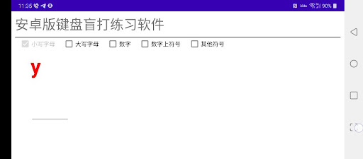 安卓版键盘打字训练应用程序 Screen 3