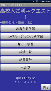 高校入試漢字クエスト２ Google Play 上的应用