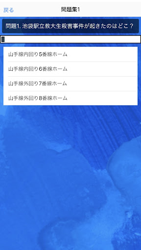日本の犯罪　事件　クイズ Screen 2