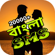 Bangla SMS - বাংলা এসএমএস  Icon