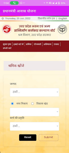 आवास योजना सूची Screen 3