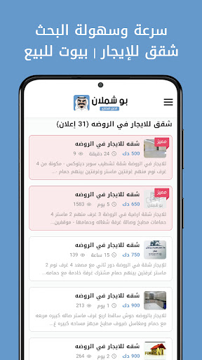 بوشملان: عقار للايجار وللبيع Screen 2
