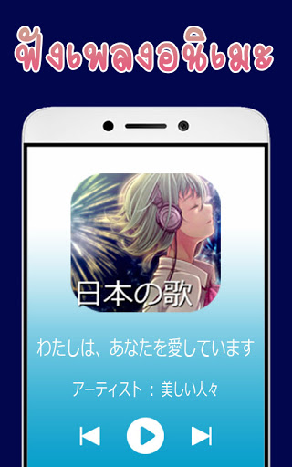 Android application ฟังเพลงอนิเมะ screenshort