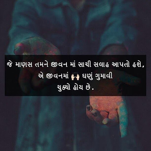 Gujju quotes - Life Living Quo Screenshot 4 - AppWisp.com