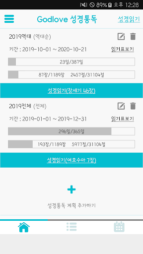 Android application GodLove 성경통독 screenshort