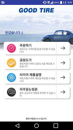 굿타이어앱 Screen 2