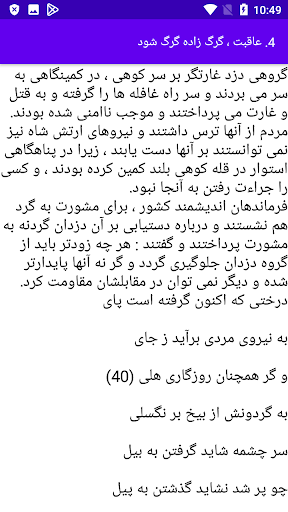 گلستان سعدی جامع Screen 3