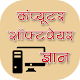 Computer Gyan Software | कंप्यूटर सॉफ्टवेयर Laai af op Windows