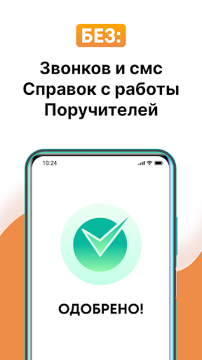 Достойный заём - всем выдаем Screen 3