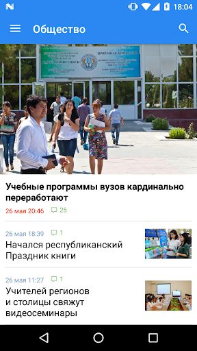 Android application Gazeta.uz screenshort