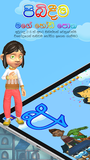 Android application Mage Hodi Potha - Sinhala screenshort