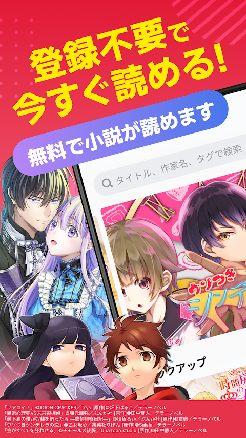 テラーノベル：小説を読む・書くのおすすめ画像1