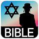 Messianic Bible Скачать для Windows