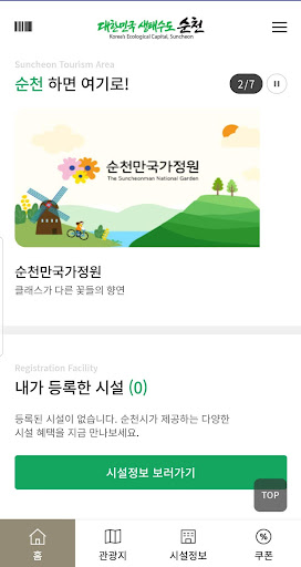 순천시민카드 Screenshot 4 - AppWisp.com