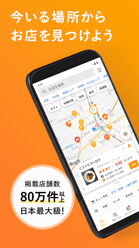 食べログ - 「おいしいお店」が見つかるグルメアプリ 1