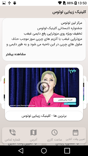کلینیک زیبایی لوتوس Screen 3