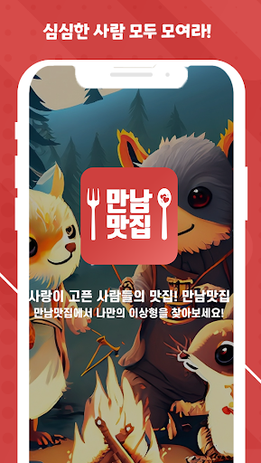 Android application 만남맛집 - 영상으로 만나는 나만의 인연 screenshort