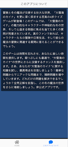 クイズ for 「大雪海のカイナ」 Screen 3