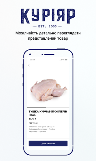 КУРІЯР Screen 2
