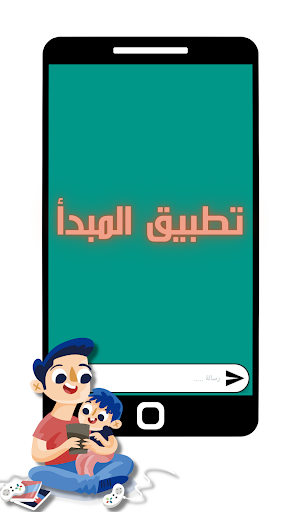المبدأ Screen 2
