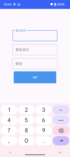 血圧管理 血圧を管理するためのアプリ
