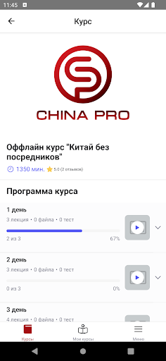 ChinaPro Screen 2