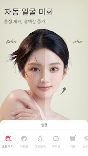 Perfect Me – 셀카용 얼굴 및 바디 편집기 (잠금 해제) 8.7.3 3