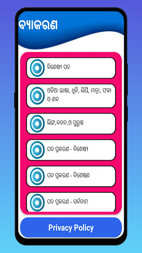 Android application Odia Grammar Book App:Odia Gra screenshort