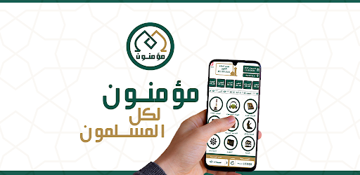 Muminon مؤمنون - Azan - Quran