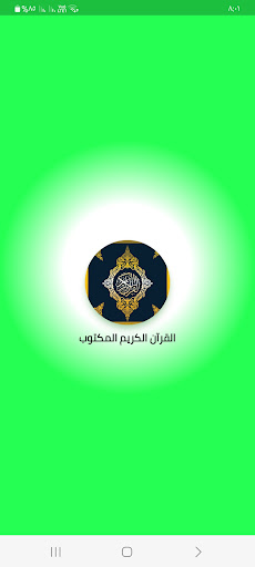 Android application القرآن الكريم screenshort