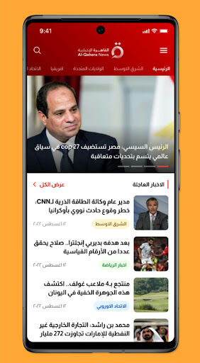 Al Qahera News Screen 2